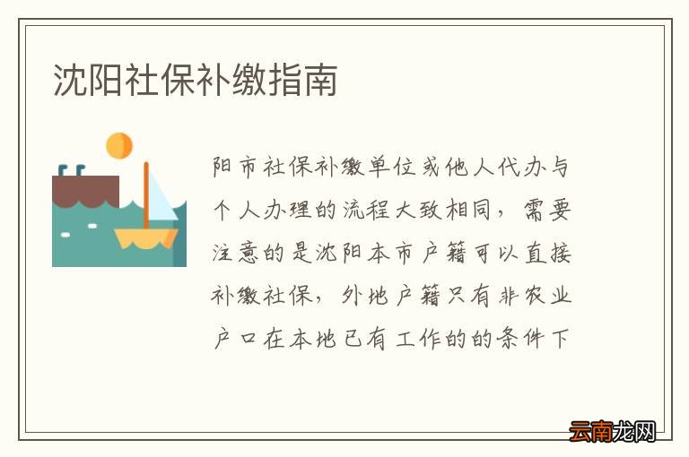 沈阳社保补缴指南