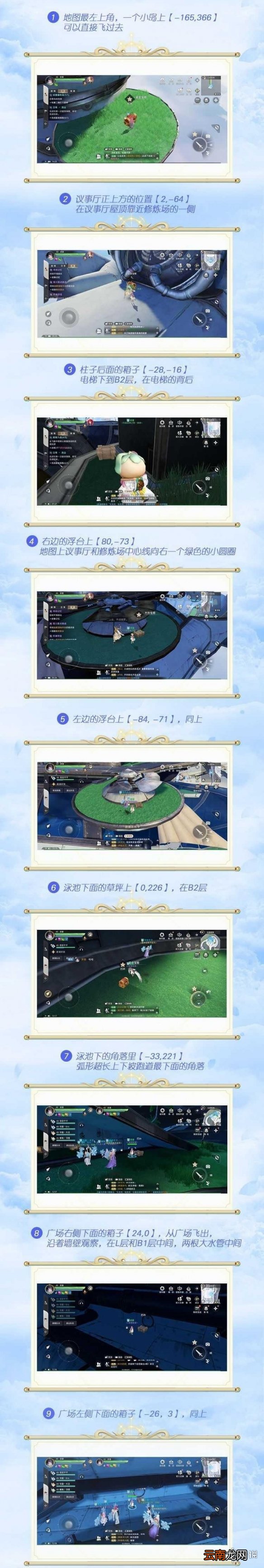 天谕手游公会驻地宝箱在哪里 天谕手游公会驻地宝箱位置介绍