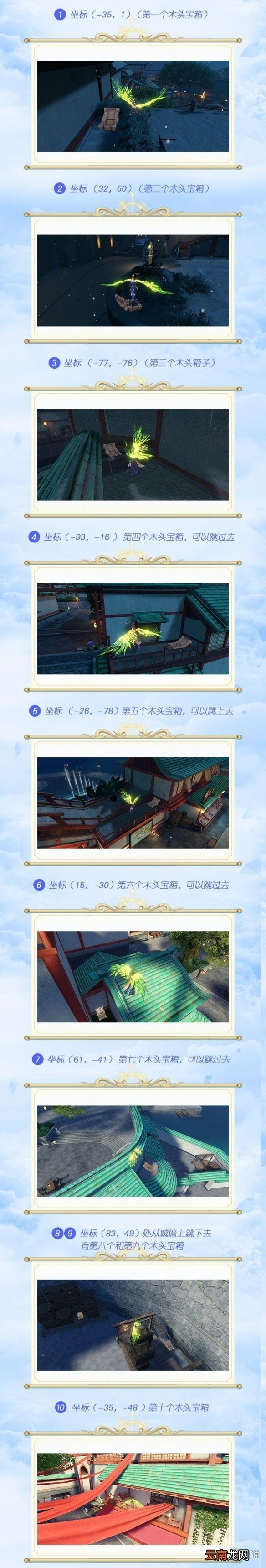 天谕手游苏澜城宝箱在哪里 天谕手游苏澜城宝箱位置介绍