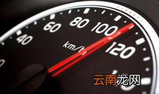 限速60开80算超速吗 什么情况下超速不会罚款