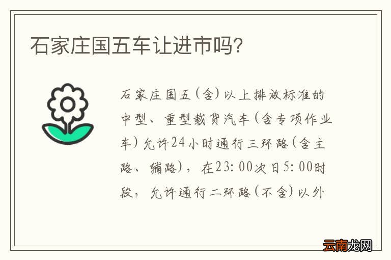 石家庄国五车让进市吗？