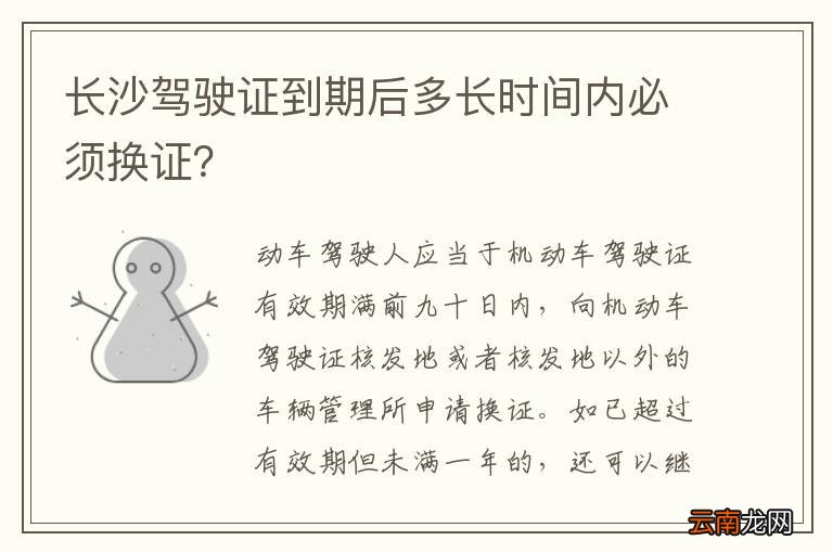 长沙驾驶证到期后多长时间内必须换证？