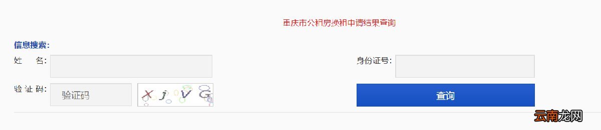持续更新 重庆公租房换租最新消息