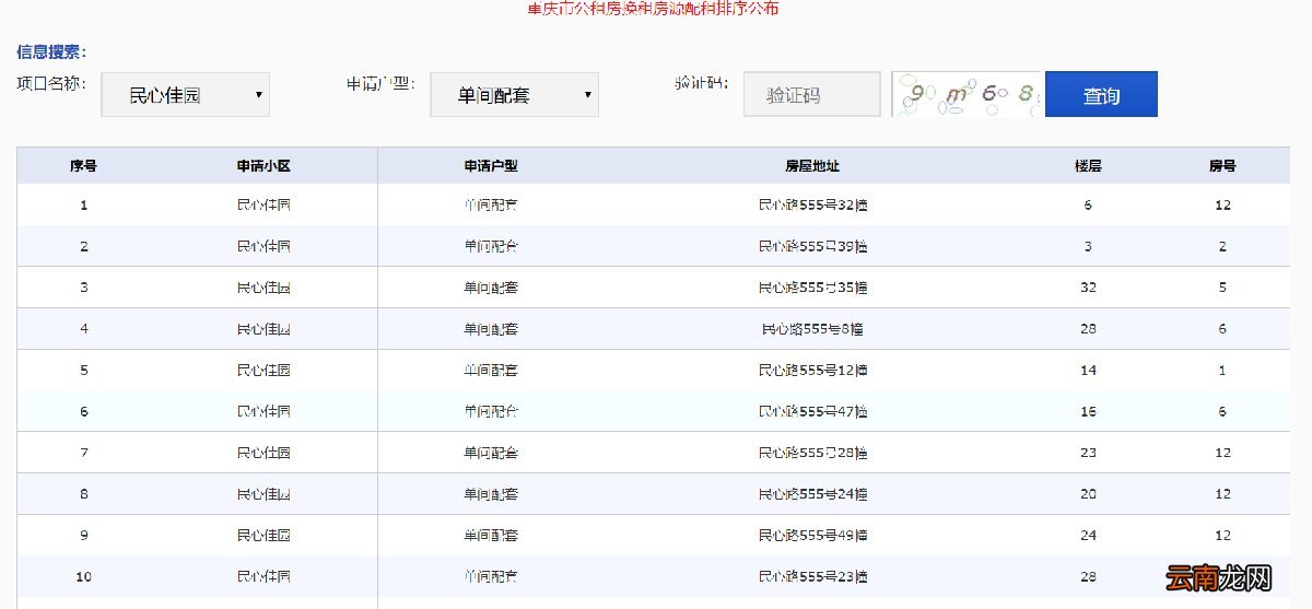 持续更新 重庆公租房换租最新消息