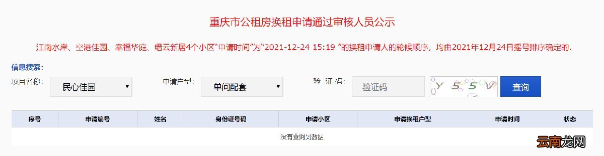 持续更新 重庆公租房换租最新消息
