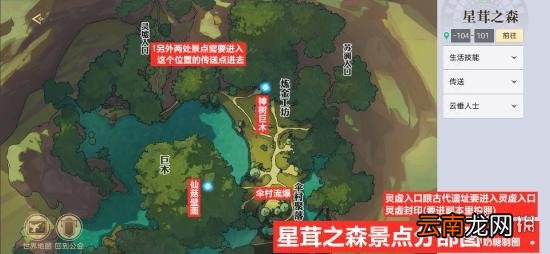 天谕手游星茸之森景点有哪些 天谕手游星茸之森景点拍照坐标大全