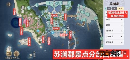 天谕手游苏澜郡景点有哪些 天谕手游苏澜郡景点拍照坐标大全