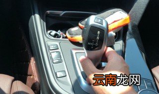 自动挡车如何熄火 要注意什么