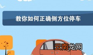 A2科三怎样靠边停车 侧方停车技巧