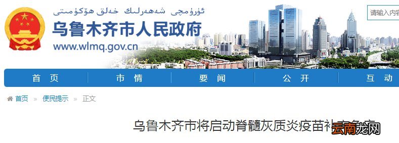 附时间 乌鲁木齐市将启动脊髓灰质炎疫苗补充免疫