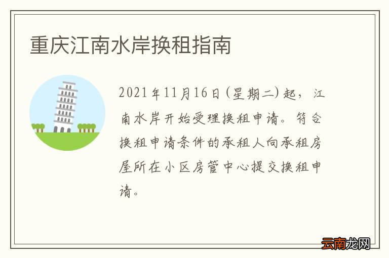 重庆江南水岸换租指南