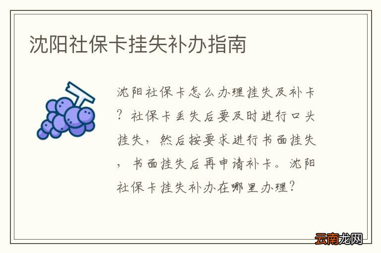 沈阳社保卡挂失补办指南