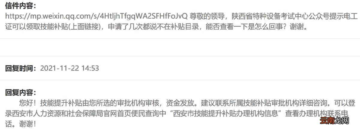 不断更新 西安技能补贴最新消息