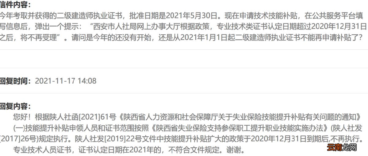 不断更新 西安技能补贴最新消息