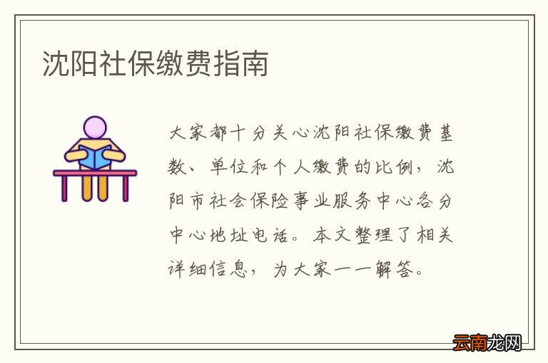 沈阳社保缴费指南