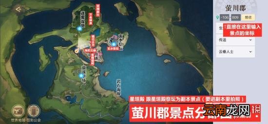 天谕手游萤川郡景点有哪些 天谕手游萤川郡景点拍照坐标大全