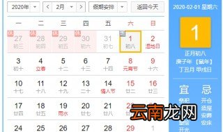 2020年2月1日是什么日子 这一天有什么特别之处吗
