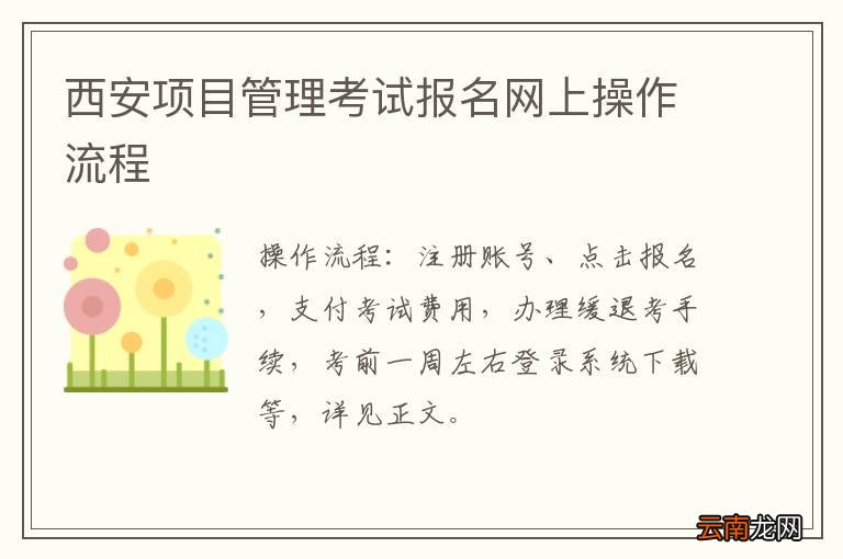 西安项目管理考试报名网上操作流程