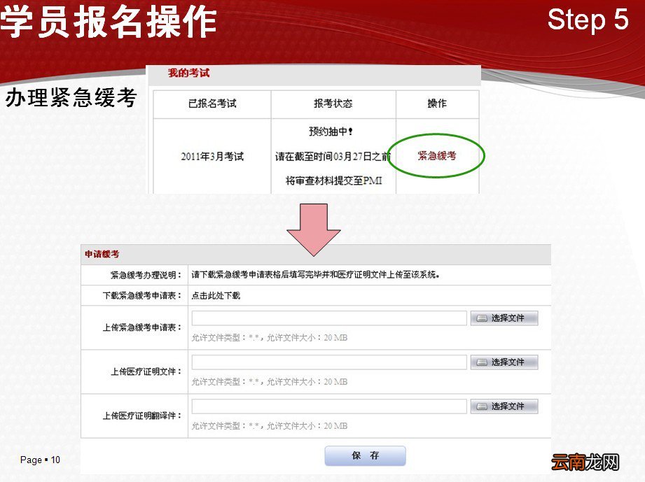 西安项目管理考试报名网上操作流程