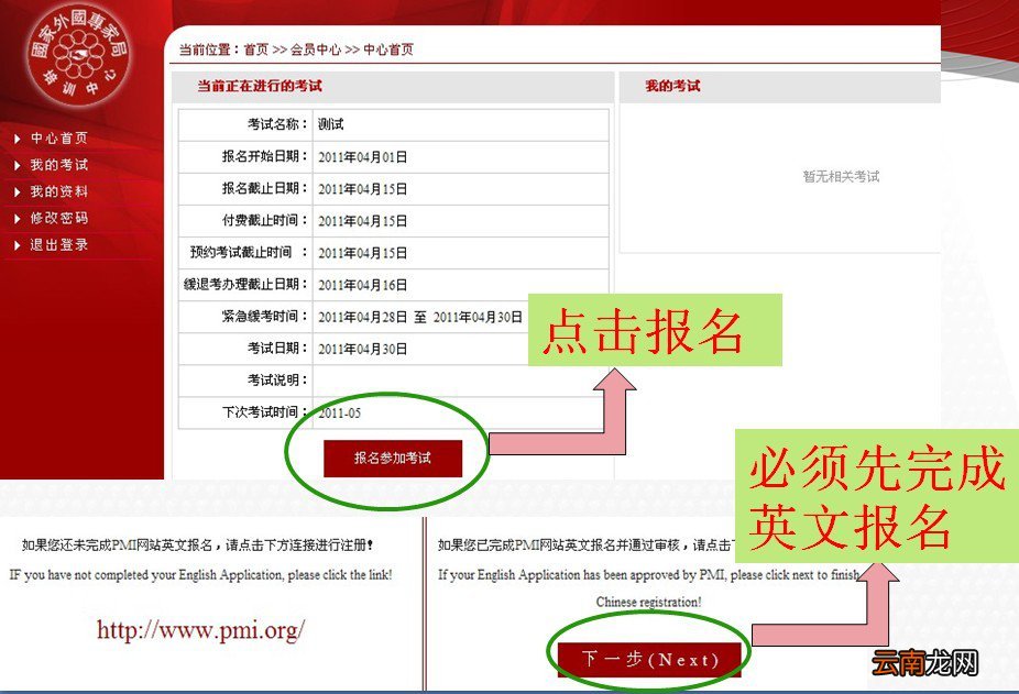 西安项目管理考试报名网上操作流程