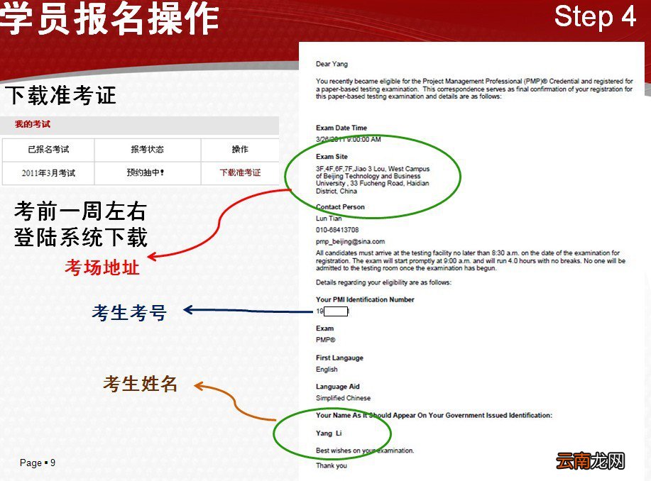 西安项目管理考试报名网上操作流程