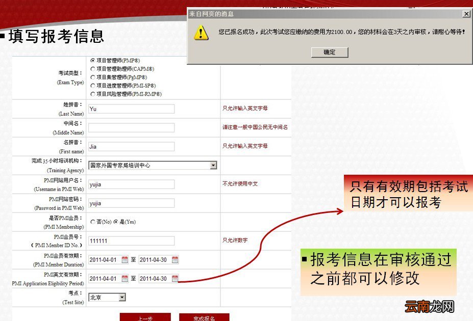 西安项目管理考试报名网上操作流程