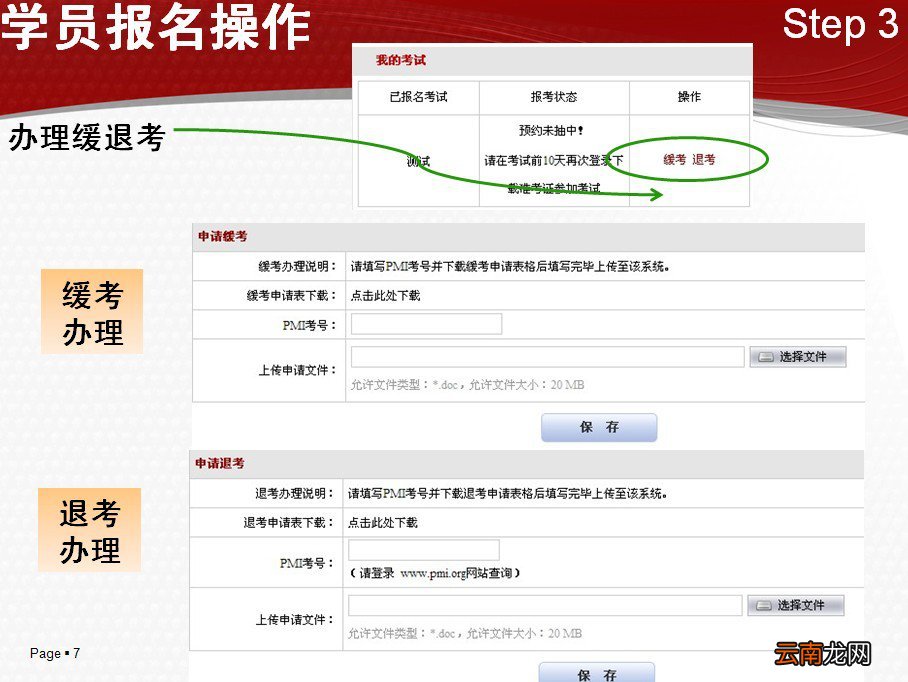 西安项目管理考试报名网上操作流程