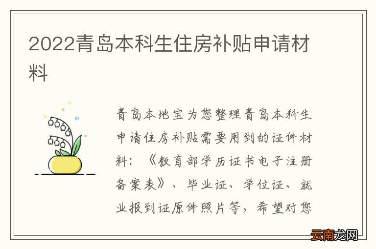 2022青岛本科生住房补贴申请材料