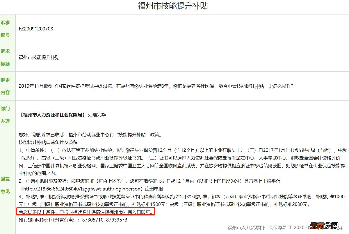 省社保可以申请福州失业保险技能提升补贴吗
