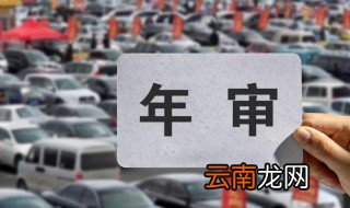 新车几年年检 新车年检时间