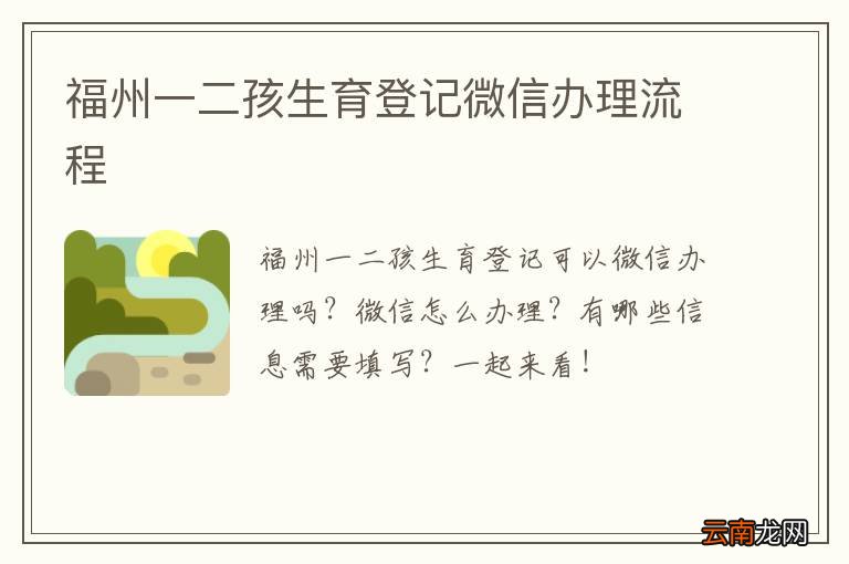 福州一二孩生育登记微信办理流程