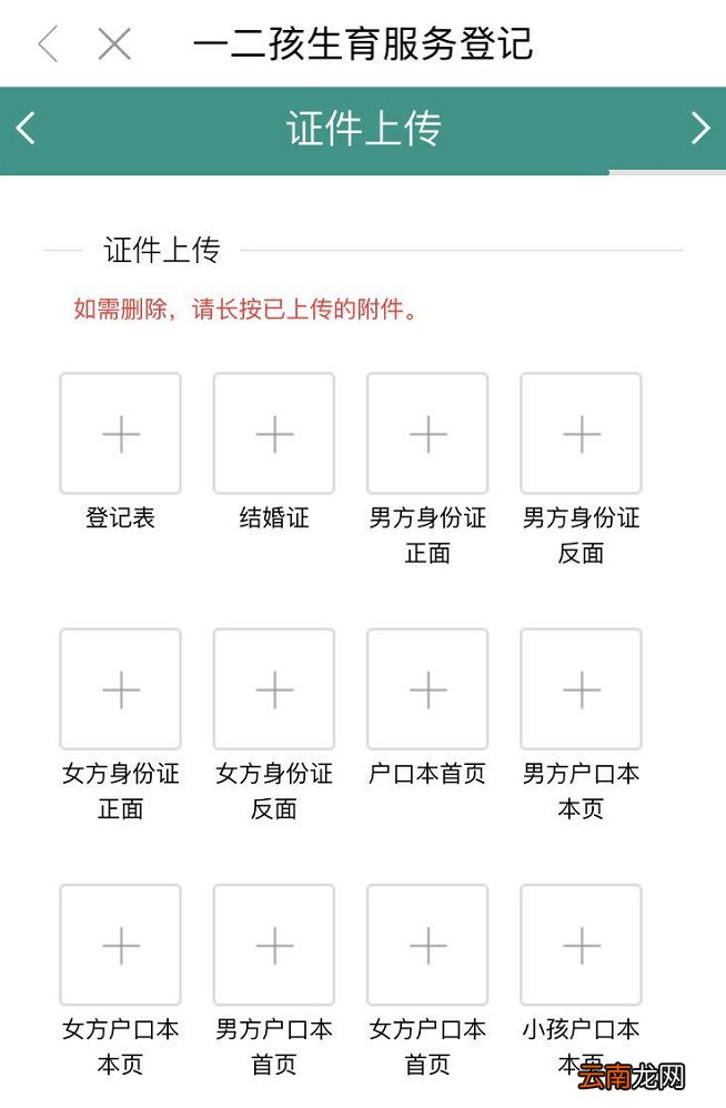 福州一二孩生育登记微信办理流程