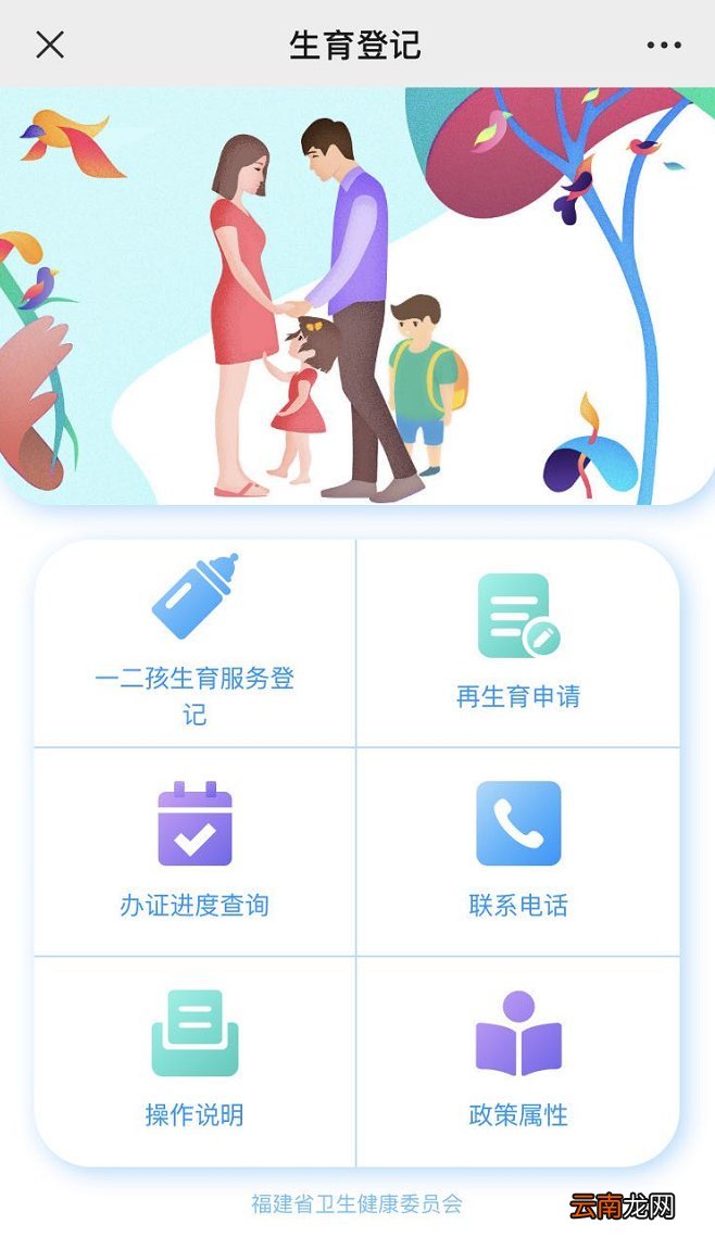 福州一二孩生育登记微信办理流程