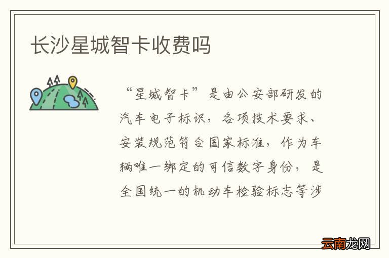 长沙星城智卡收费吗