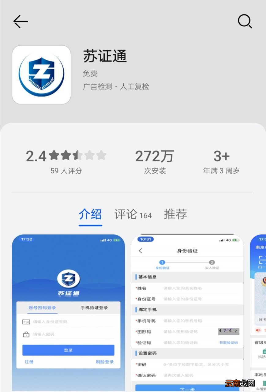 南京电子身份证怎么办理