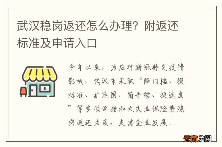 武汉稳岗返还怎么办理？附返还标准及申请入口