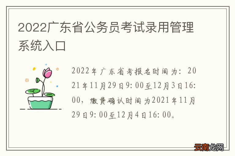 2022广东省公务员考试录用管理系统入口