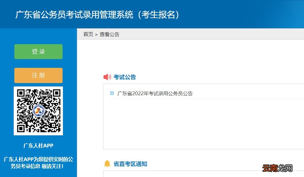 2022广东省公务员考试录用管理系统入口