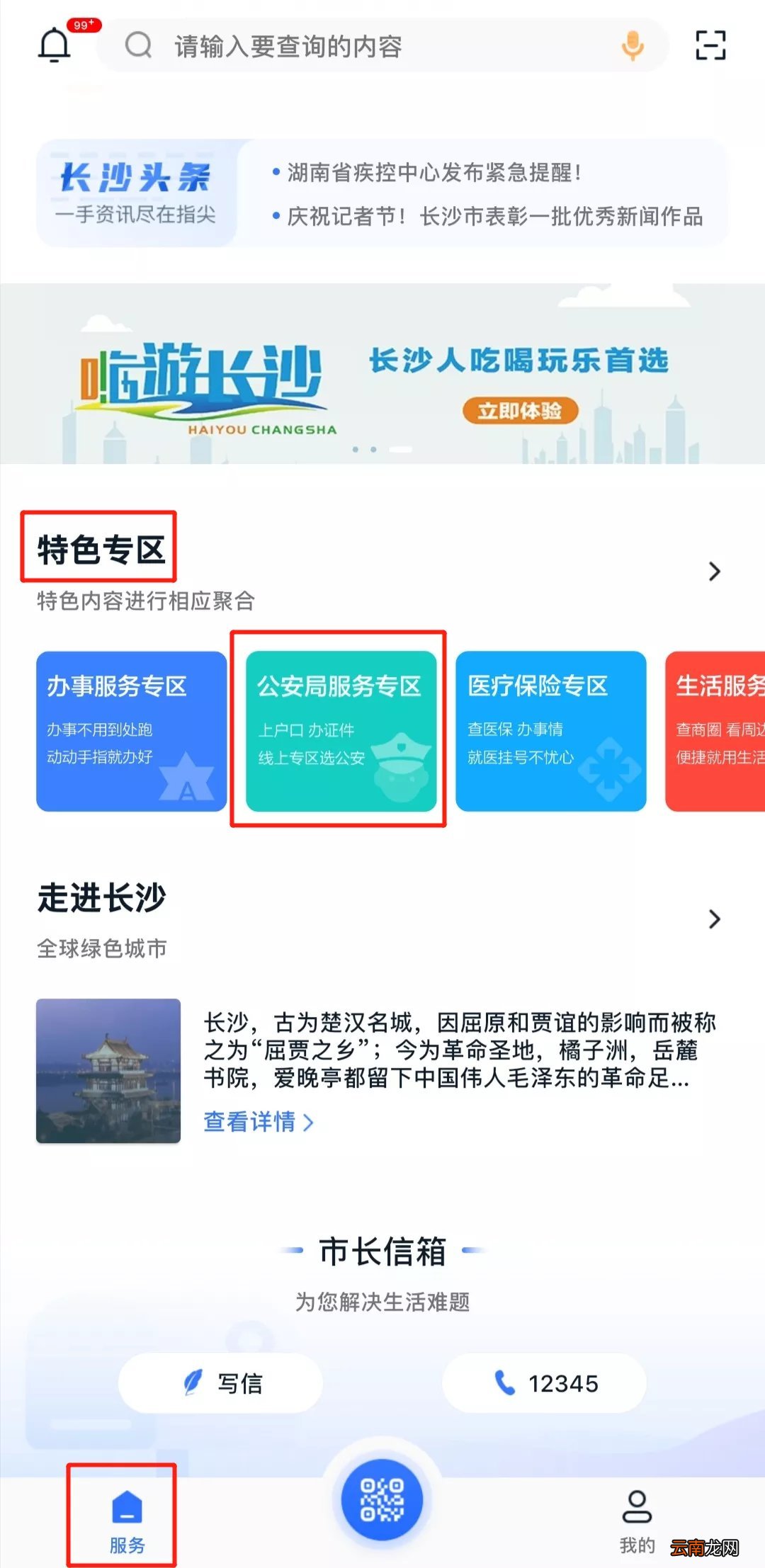 我的长沙APP 长沙驾驶证联系方式变更流程一览