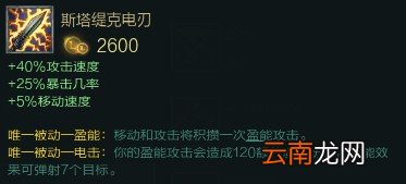 英雄联盟元素崛起全改动装备点评 元素崛起有哪些装备有改动 穿甲系装备_网