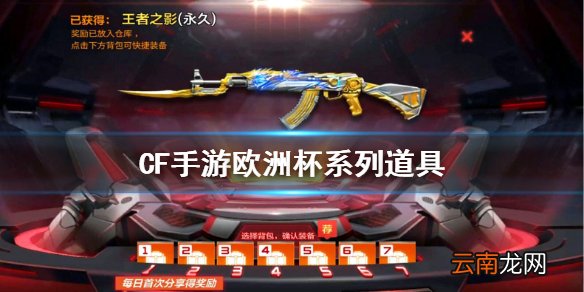 CF手游欧洲杯系列道具 CF手游以下不是欧洲杯系列道具答案
