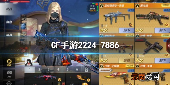 CF手游2224-7886 CF手游2224-7886在以下那个地图中出现过