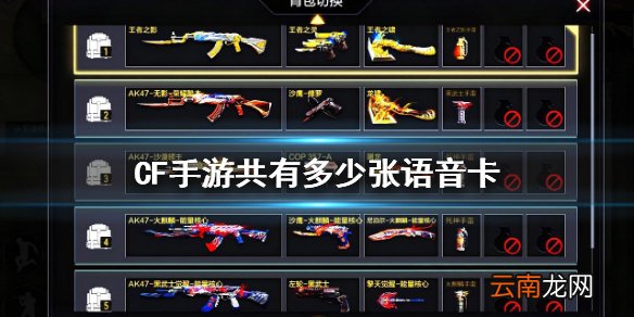 CF手游共有多少张语音卡 CF手语音卡数量介绍