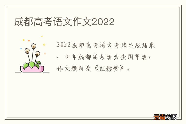 成都高考语文作文2022