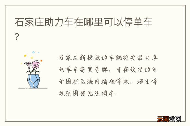 石家庄助力车在哪里可以停单车？