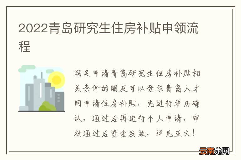 2022青岛研究生住房补贴申领流程