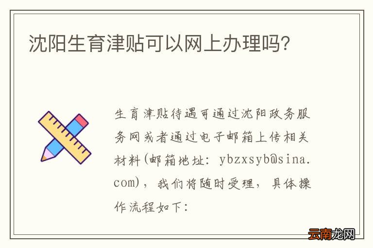 沈阳生育津贴可以网上办理吗？