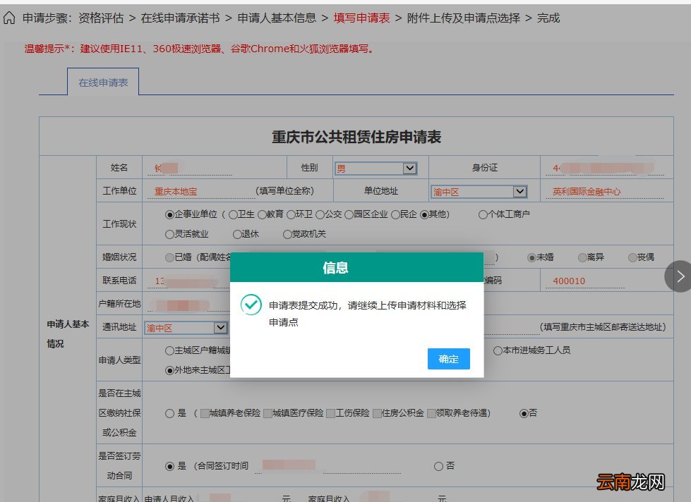 重庆公租房什么时候可以提交申请资料?