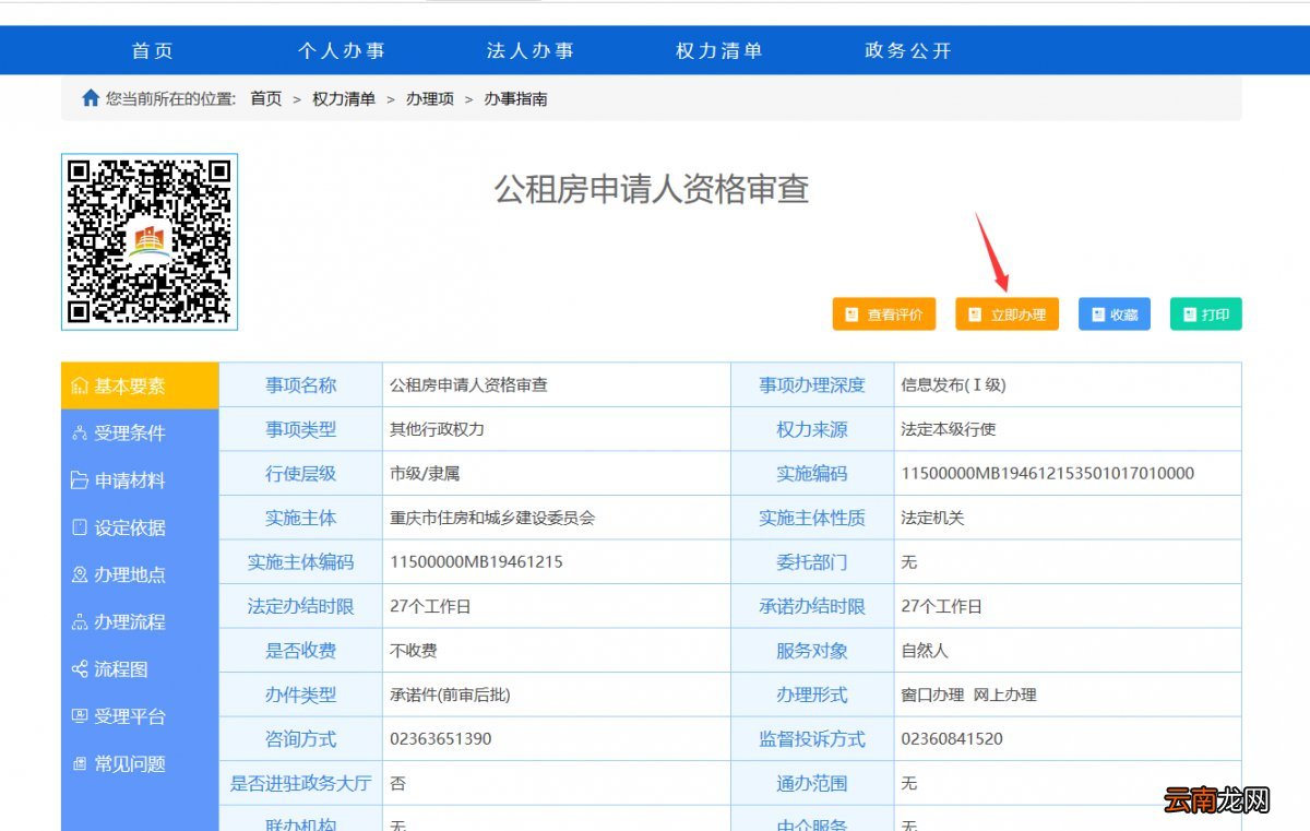 重庆公租房什么时候可以提交申请资料?