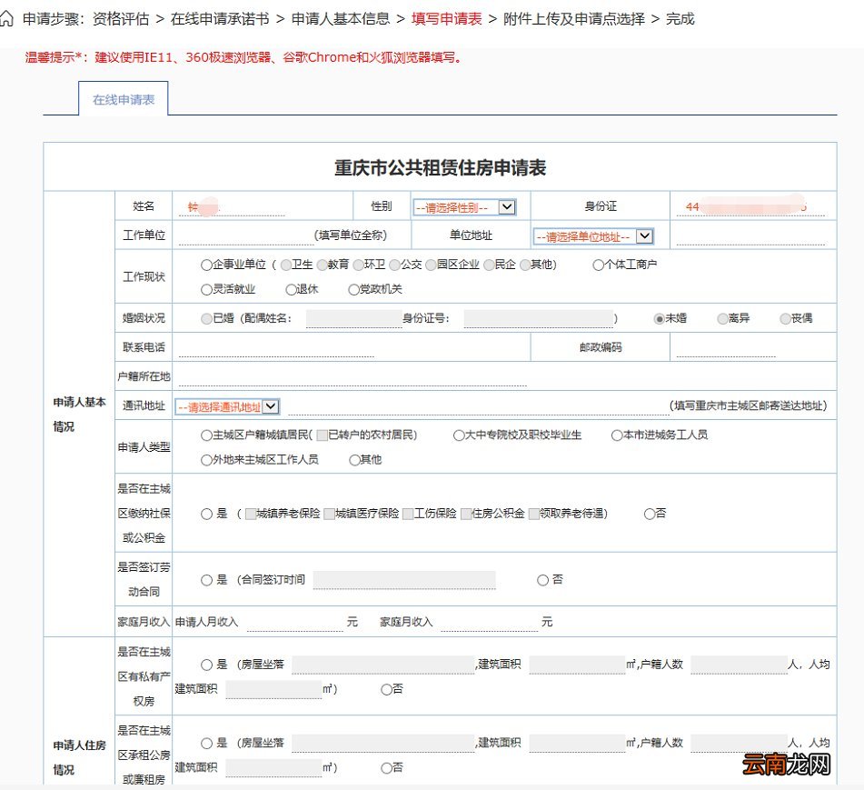 重庆公租房什么时候可以提交申请资料?
